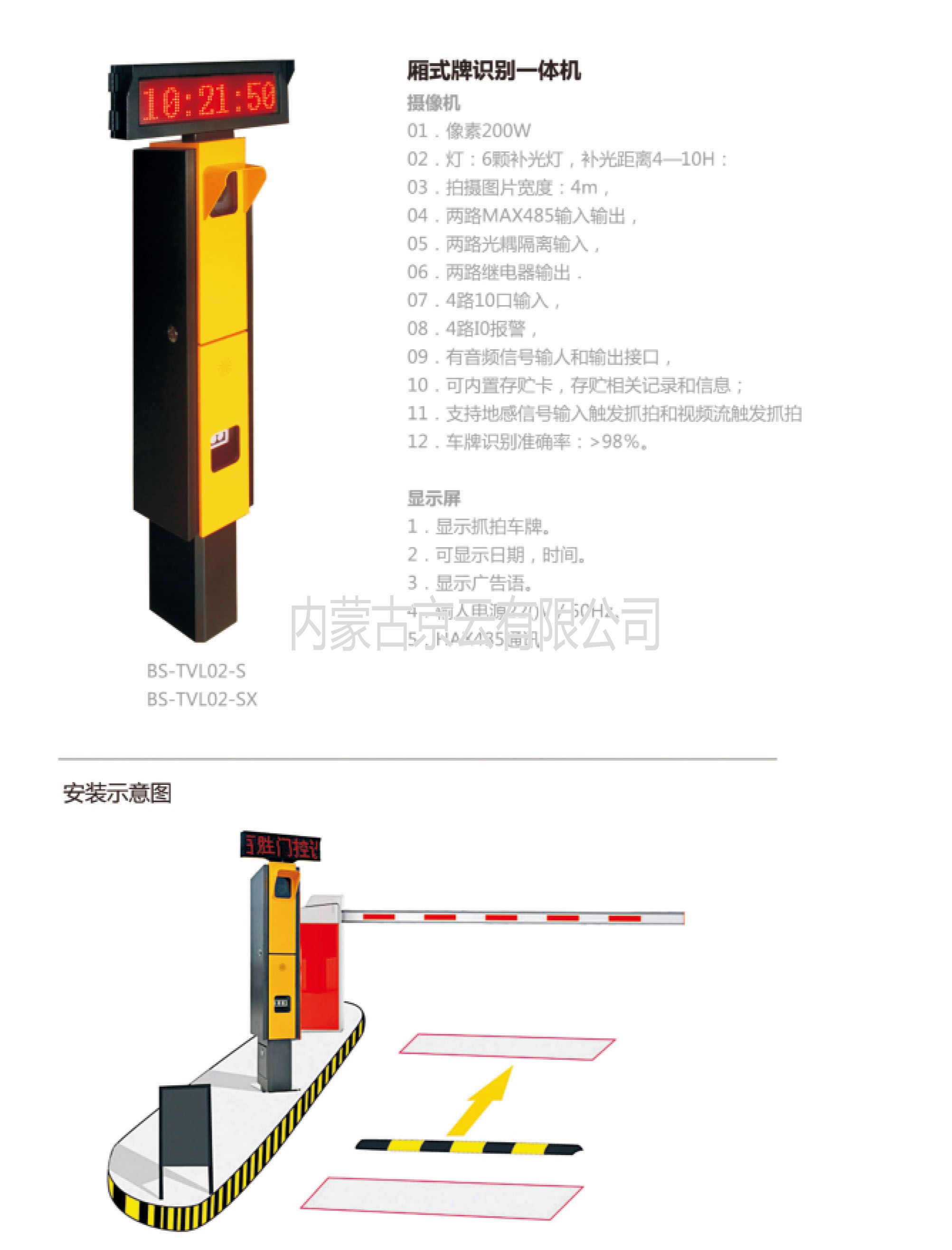 BS-TVL02-S箱式牌識別一體機(jī)，內(nèi)蒙古總經(jīng)銷